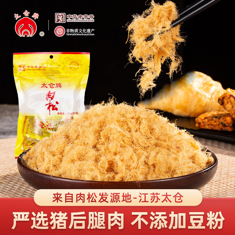 太仓牌肉松/正宗太仓肉松【中华老字号】250克礼袋装(含25小袋)