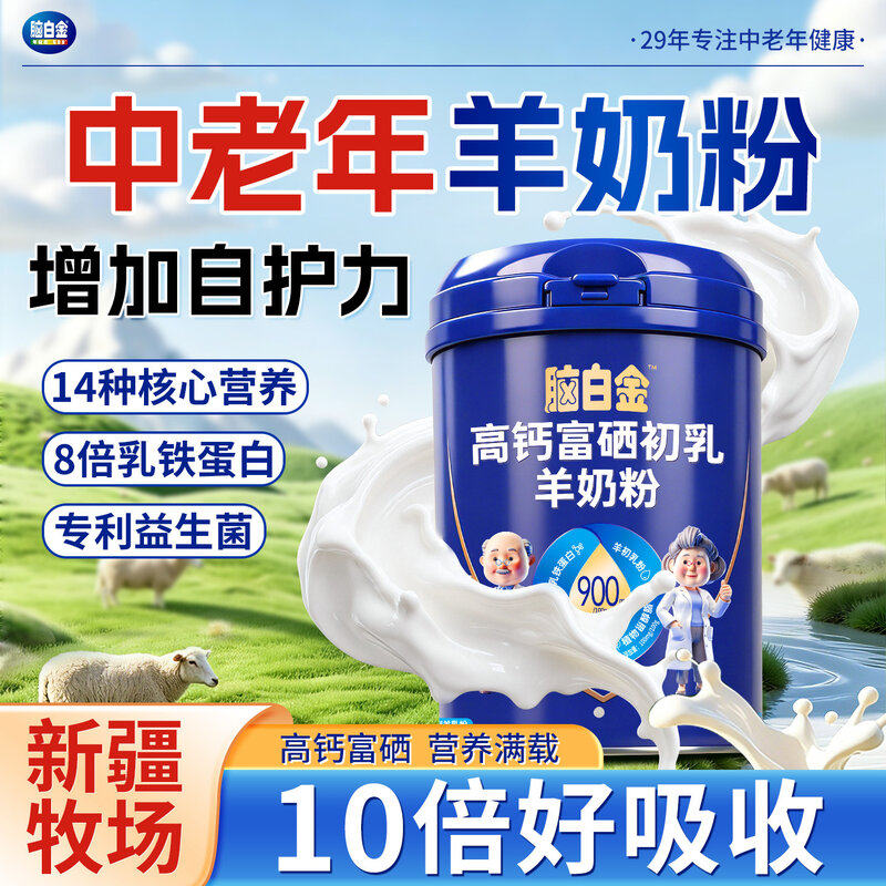 脑白金初乳羊奶粉中老年高钙富硒父亲节送礼无蔗糖礼物端午节礼盒