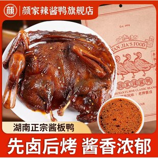 正宗湖南特产颜家酱板鸭长沙常德辣味零食熟手撕辣酱鸭好吃的