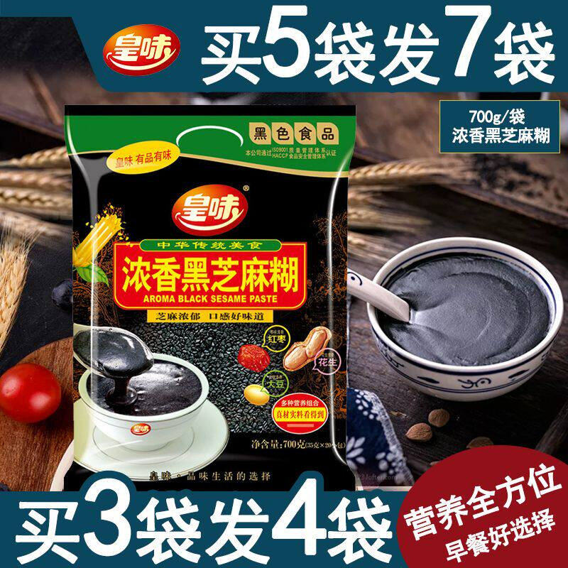 皇味浓香黑芝麻糊700g独立饮代营养冲早餐小袋餐食品小包装20袋装