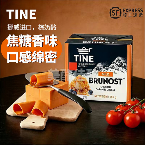 TINE棕奶酪焦糖芝士250g挪威原装进口Browncheese奶香浓郁棕芝士