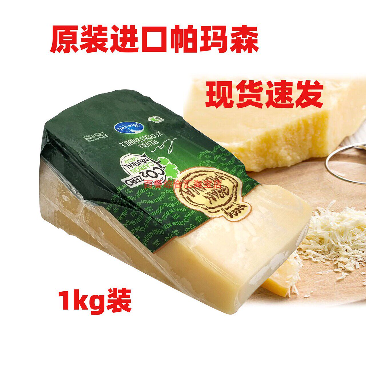 意大利摩拉维亚帕玛森芝士 1kg巴马臣乾酪商用 柏札莱阿尔卑原装