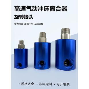 深孔钻高压回转接头加工中心 高速气动离合器旋转接头 车床切削液
