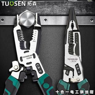 德国进口拓森十合一电工钢丝钳多功能剥线钳尖嘴钳剪钢丝压线家用