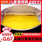 灭蝇灯专用灭蝇纸餐厅食品厂商用灭蚊灯粘虫强力灭蚊纸饭店蚊蝇