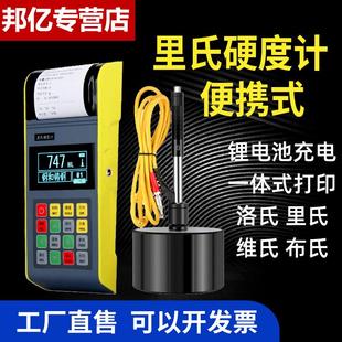 邦亿可携式里氏硬度计热处理洛氏硬度仪金属铸铁模具钢维氏硬度计