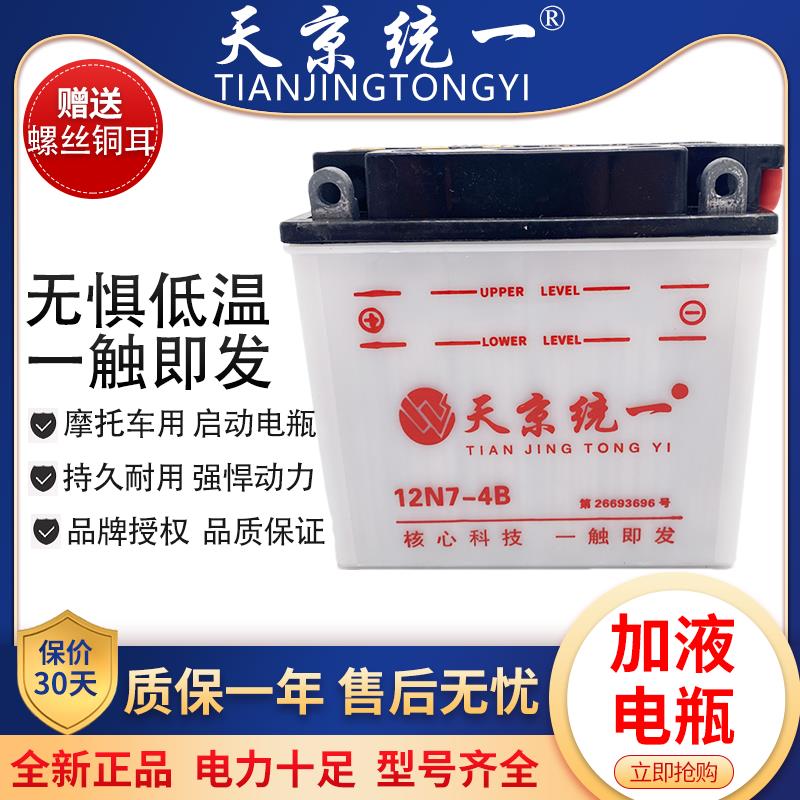 12v摩托车电瓶天京统一踏板车125/150太子摩托车电池7A9A110弯梁