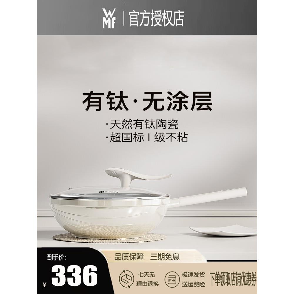 德国WMF有钛无涂层陶瓷不粘锅炒锅家用炒菜锅平底电磁炉燃气灶专