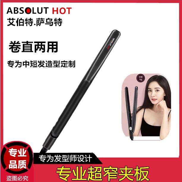 艾伯特电卷发棒男女短发直板夹烫发迷你窄熨板刘海直卷两用不伤发