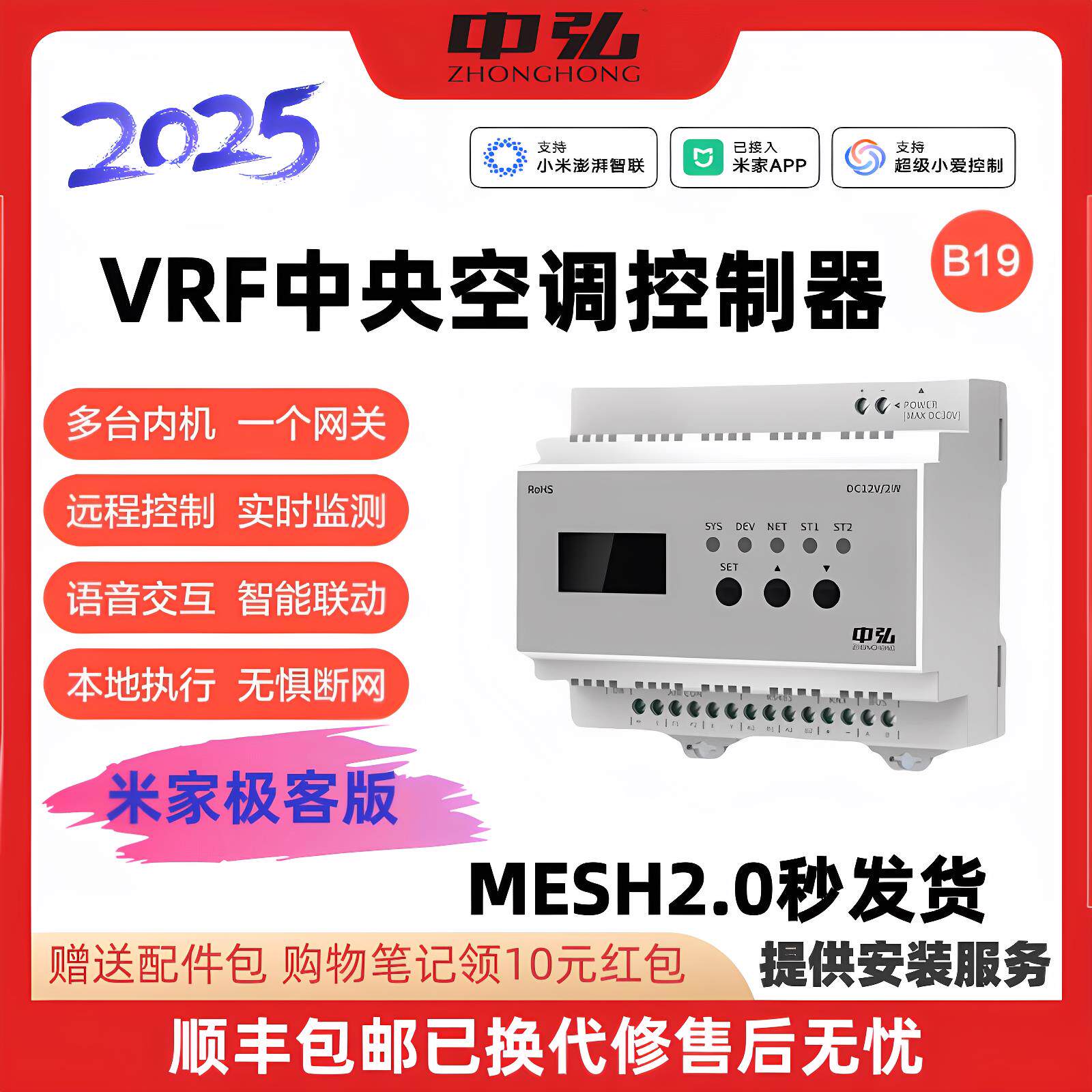 真中弘VRF中央空调控制器蓝牙MESH2.0B19外机控网关已接入智能