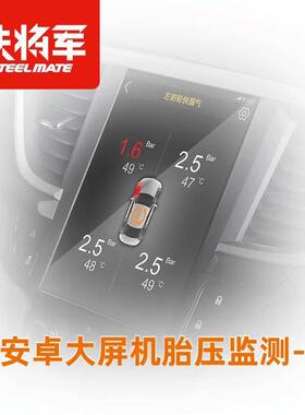 铁将军T620汽车胎压安卓系统专用高精度轮胎监测器免破线 线 usb