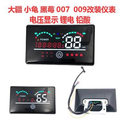 小龟王009电动瓶车液晶仪表总成LED量显示器7改装配件压大金牛疆