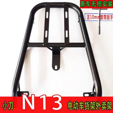 适用于小刀N13电瓶车尾箱支架电动车后备箱延长改装架外卖加固架