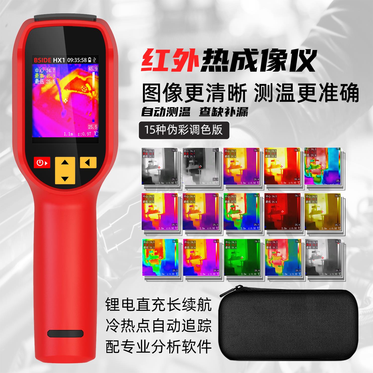 BSIDE（彼赛）HX1红外热成像仪高清红外热成像夜视仪电力地暖检测