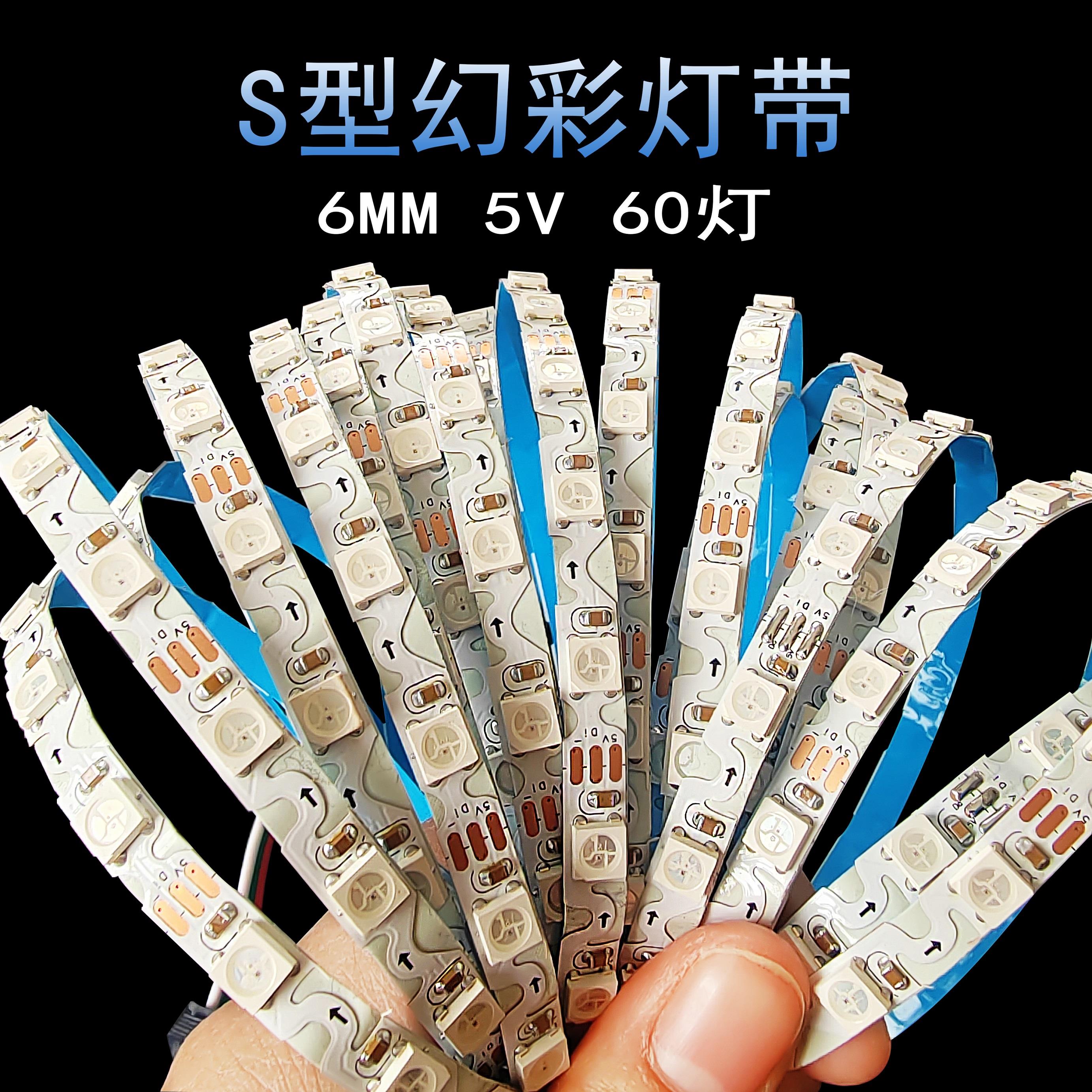 幻彩led灯带s型5v60珠不防水可编程跑马流水霓虹灯发光字广告灯条