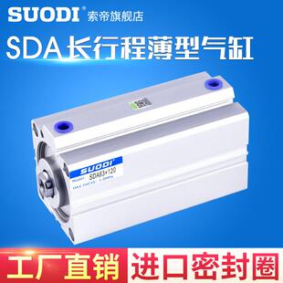 SDA32/SDAS40/50/63X140-160-200-S 长行程薄型气缸