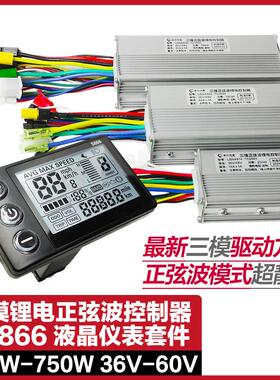 电动脚踏车S866液晶仪表学习正弦波控制器36V48V250W750W锂电助力
