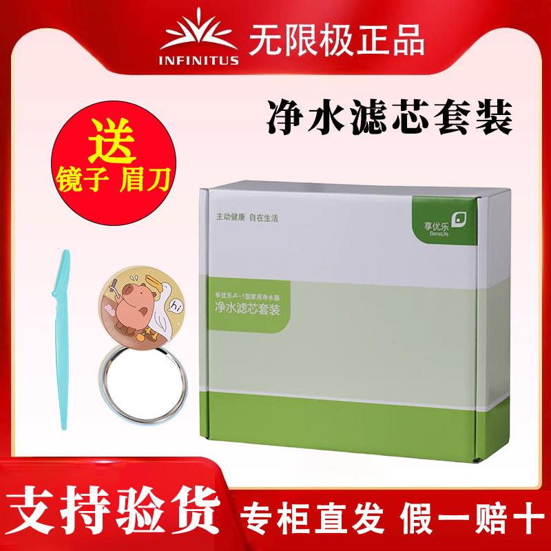 无限极享优乐净水器JK-1型净水滤芯套装1代水机配件1号2号3号PP棉