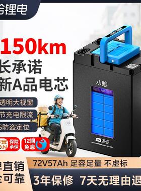 小哈电动车锂电池72V57AH三元锂电池外送骑手大容量电动车电池