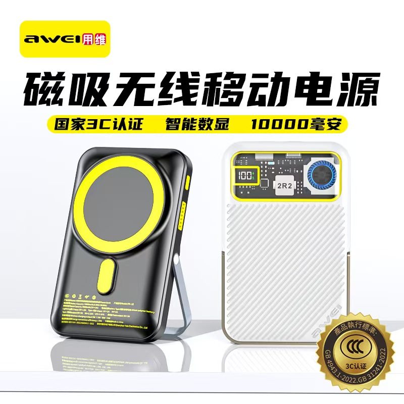 awei新款3C无线磁吸充电宝可上飞机高铁15W苹果magsafeFCPAFC通用