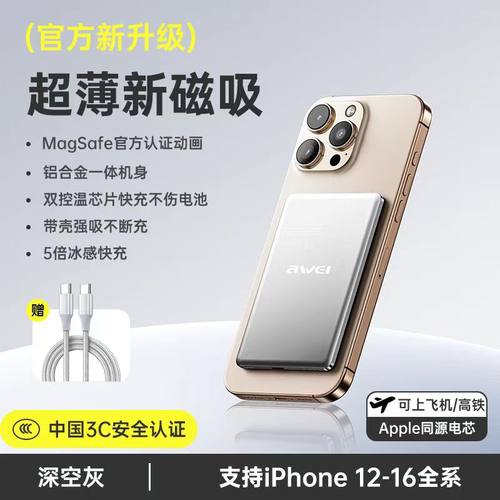 安卓苹果通用超薄无线磁吸充电宝