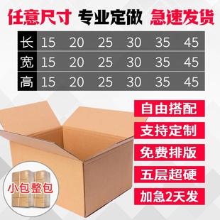 盒子纸盒子印刷订做 快递纸箱子定制定做超硬打包纸箱邮政发货包装