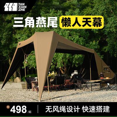 探险者Y杆懒人免搭建天幕帐篷无风绳黑胶防晒户外露营 燕尾三代