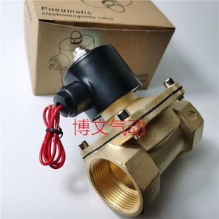 24V 2W500 220V 50铜电磁阀2寸常闭水阀 DN50 气阀