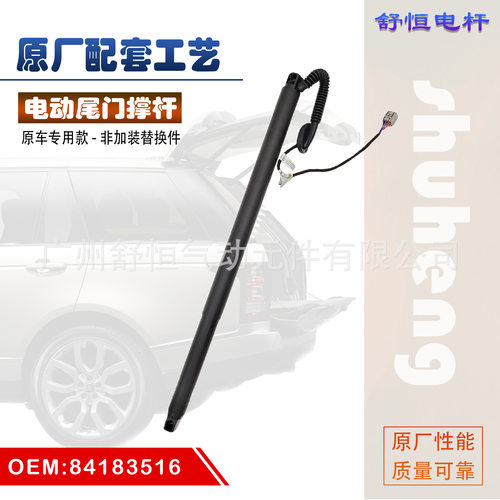 84183516适用于2015-2019年款凯迪拉克 凯雷德电动尾门撑杆