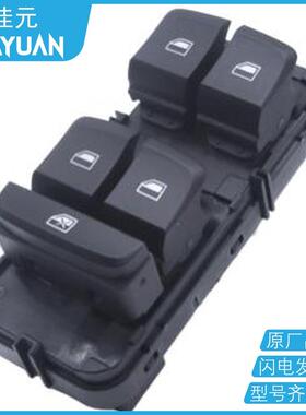 玻璃升降器开关适用于名爵ZS通用RX3低配10470978