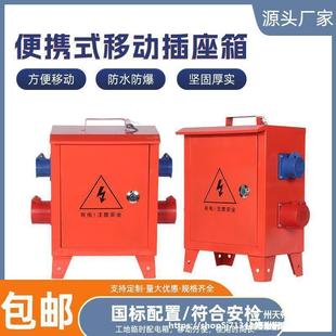 带三级漏防爆保手提小水移动临时配电箱工业配电箱工地装 修220v38