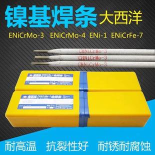4镍基电焊条Ni6093 4镍基合金焊条ENiCrFe 大西洋CHN347 Ni307