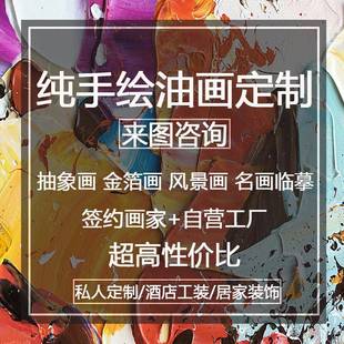 纯手绘油画来图大幅装 饰画人像风景肖像莫奈梵高油画01手工