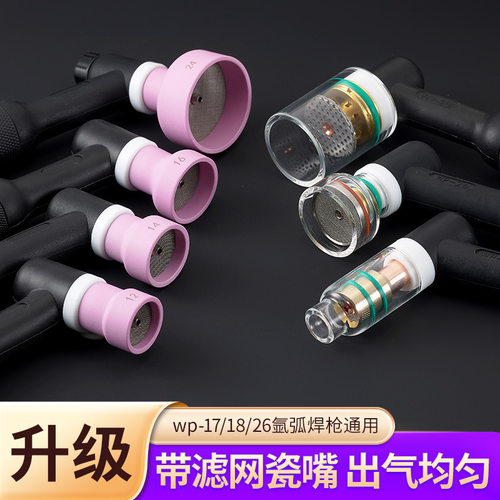 氩弧焊瓷嘴透明扩口陶瓷嘴2.4/3.2导流体钨针夹焊钛合金焊枪配件