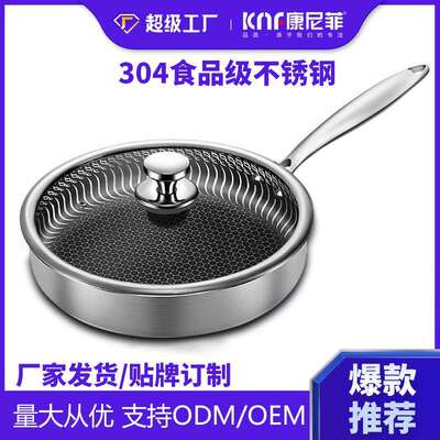 严选新品康尼菲304不锈钢平底煎锅无涂层不粘炒锅平底锅三钢煎锅