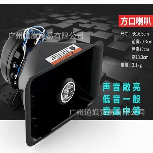 汽车警报器黑锋喇叭方口喇叭200W300W400W瓦车载扬声器12V24V通用