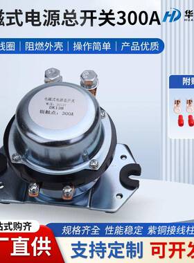 300A大电流汽车继电器12V24V工作电源总开关100A电源开关