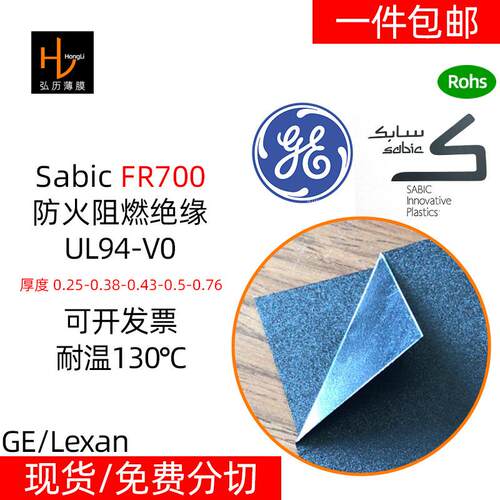 SabicLexanFR700黑色防火阻燃PC薄膜片卷材UL94-V0耐温130℃