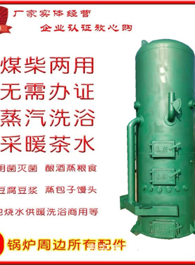 小型燃煤蒸汽锅炉蒸馒头豆腐包子酿酒米饭干洗化工蒸汽锅炉