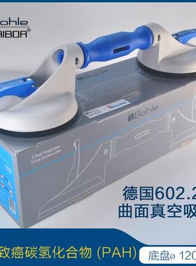 德国Bohle汽车挡风玻璃弧形吸盘Veribor602.2G吸提搬运安装