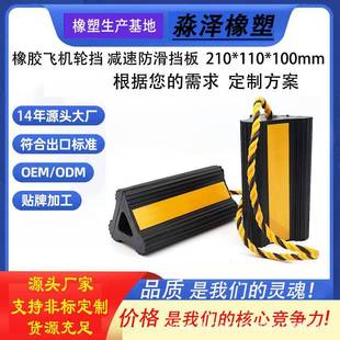 优选飞机橡胶轮挡210 200mm停机坪截止块防滑三角止滑块 110