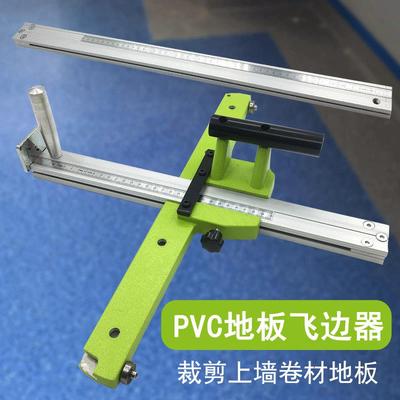 PVC塑胶卷材地板飞边器大飞机裁边器上墙施工裁剪工具切割边条