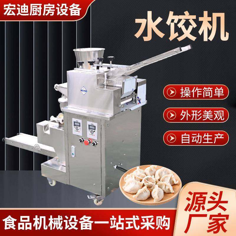 全自动水饺机多功能包饺子神器食堂馄饨蒸饺锅贴仿手工用水饺机,机械设备,其他机械设备,淘宝优惠券,粉丝福利购,淘宝优惠卷
