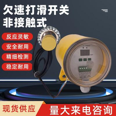 非接触式欠速开关GHK-KN-WGRB-15670智能打滑检测器数显测速装置