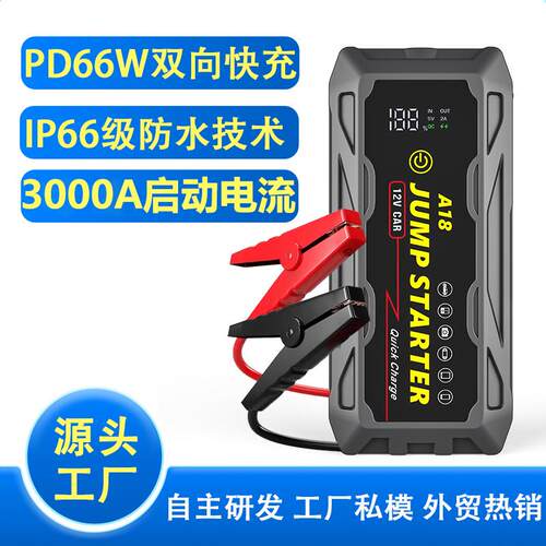 便携式12V汽车载电瓶搭电充电强起防水应急启动电源PD66W充电