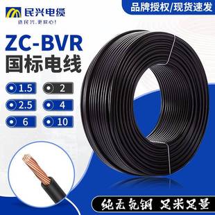 民兴bvr4平方纯铜国标电缆线耐高温阻燃多股电线家用家装 电线