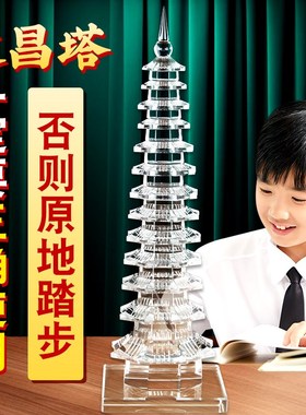白水晶文昌塔摆件5层7层t9层11层13层学生公务员文职书桌办公室