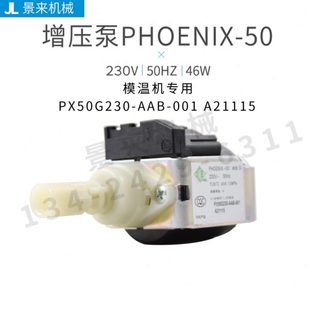 PHOENIX 模温机增压泵ODE德丰Defond微型电磁水泵230V50HZ46W