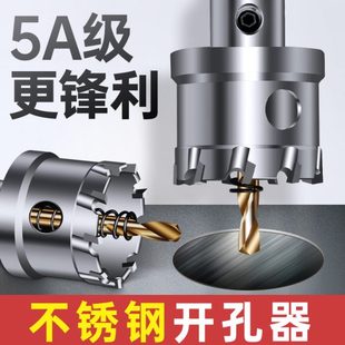 不锈钢开孔器钻头金属专用超硬合金扩孔器厚铁板钢板打孔开口神器