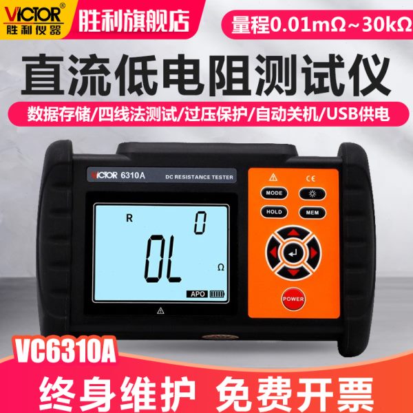电直流电机胜利位铆接电阻测试仪低触点姆微欧毫变压器计欧等欧表